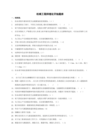 机械工程师理论考试题库