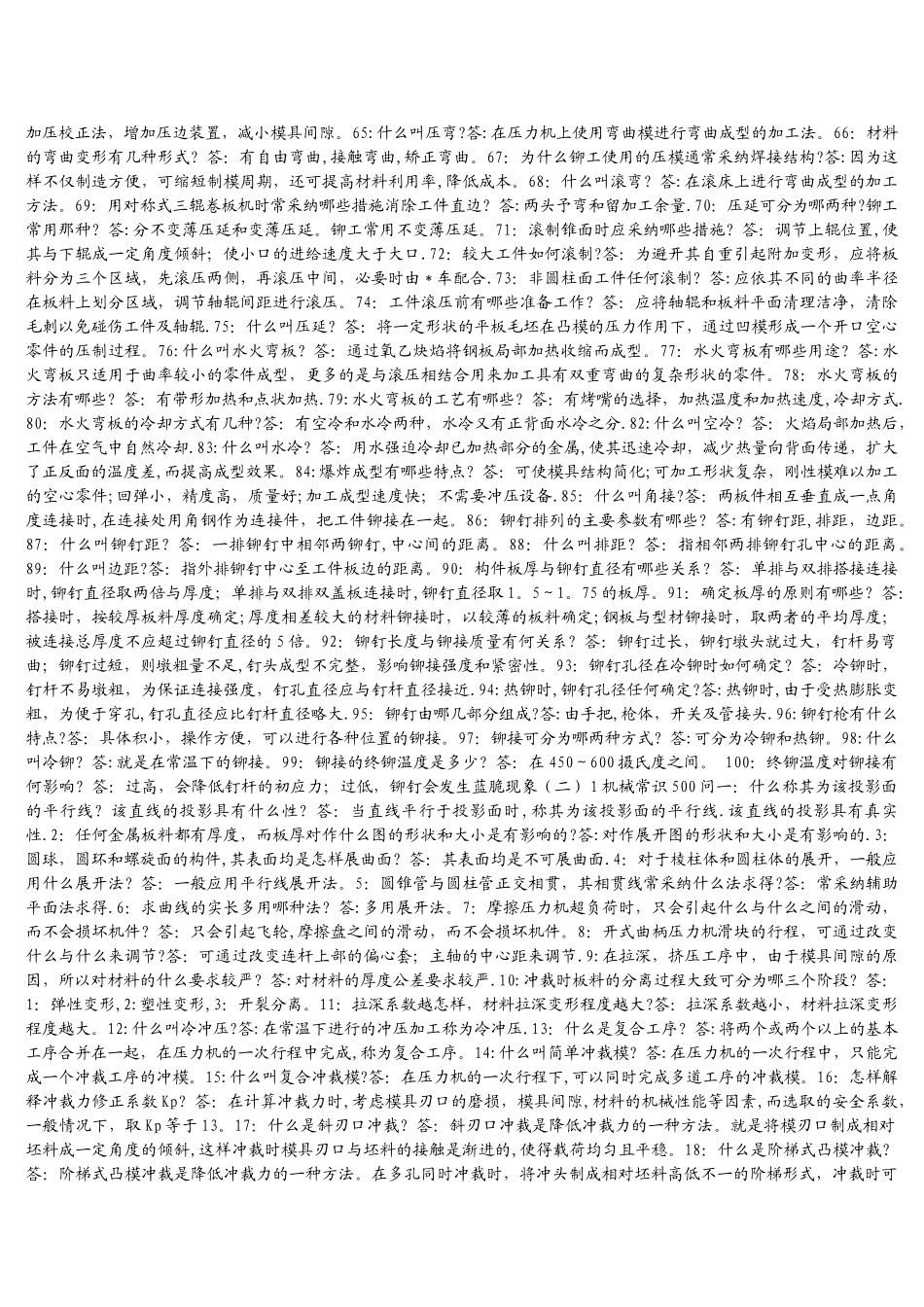 机械工程师应知应会_第2页