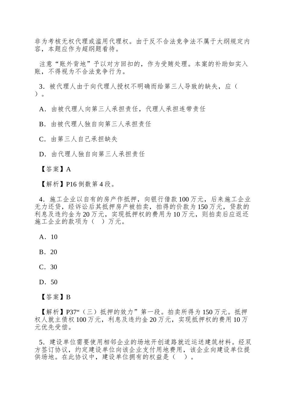 2025年一级建造师考试法规相关知识真题及答案详解_第2页
