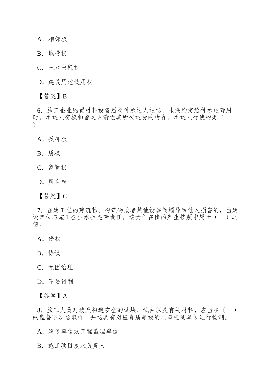 2025年一级建造师考试法规相关知识真题及答案详解_第3页