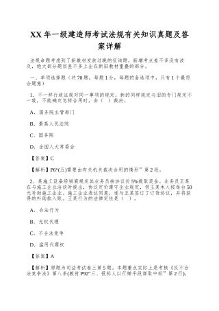 2025年一级建造师考试法规相关知识真题及答案详解