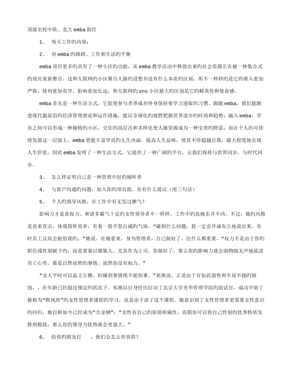 2025年EMBA面试技巧_第1页