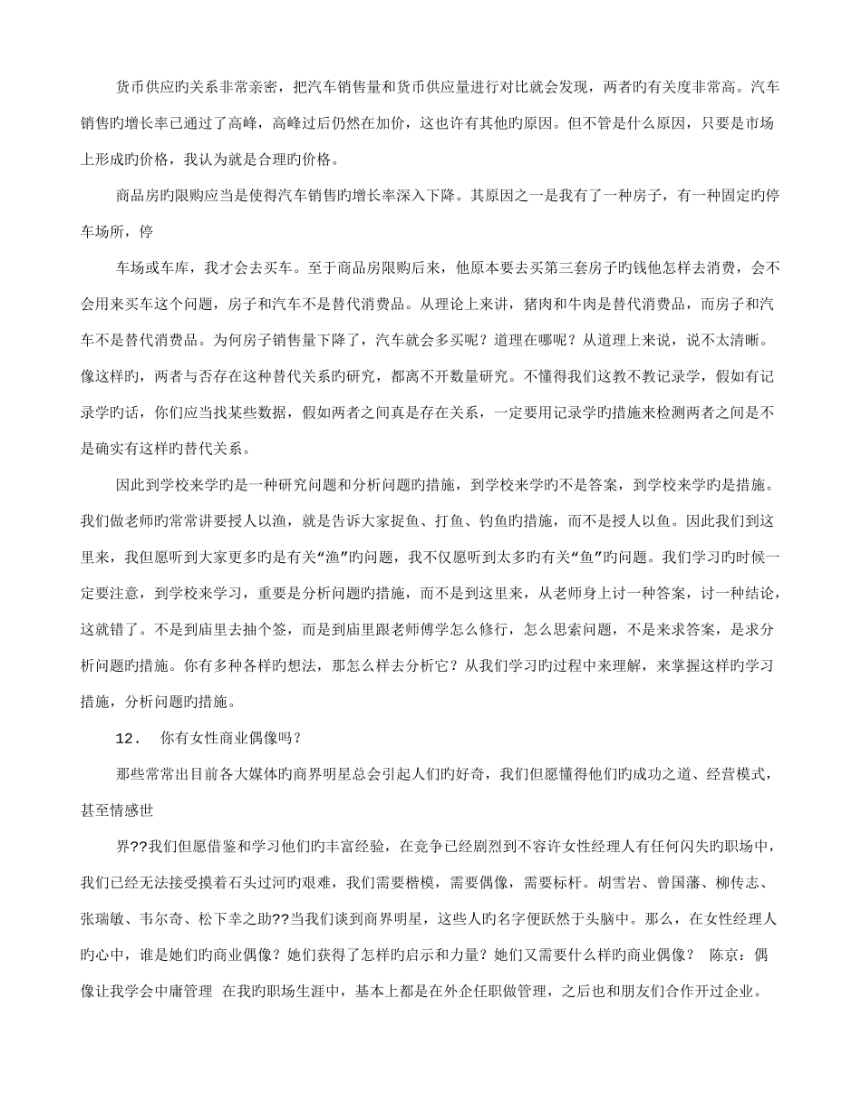 2025年EMBA面试技巧_第3页