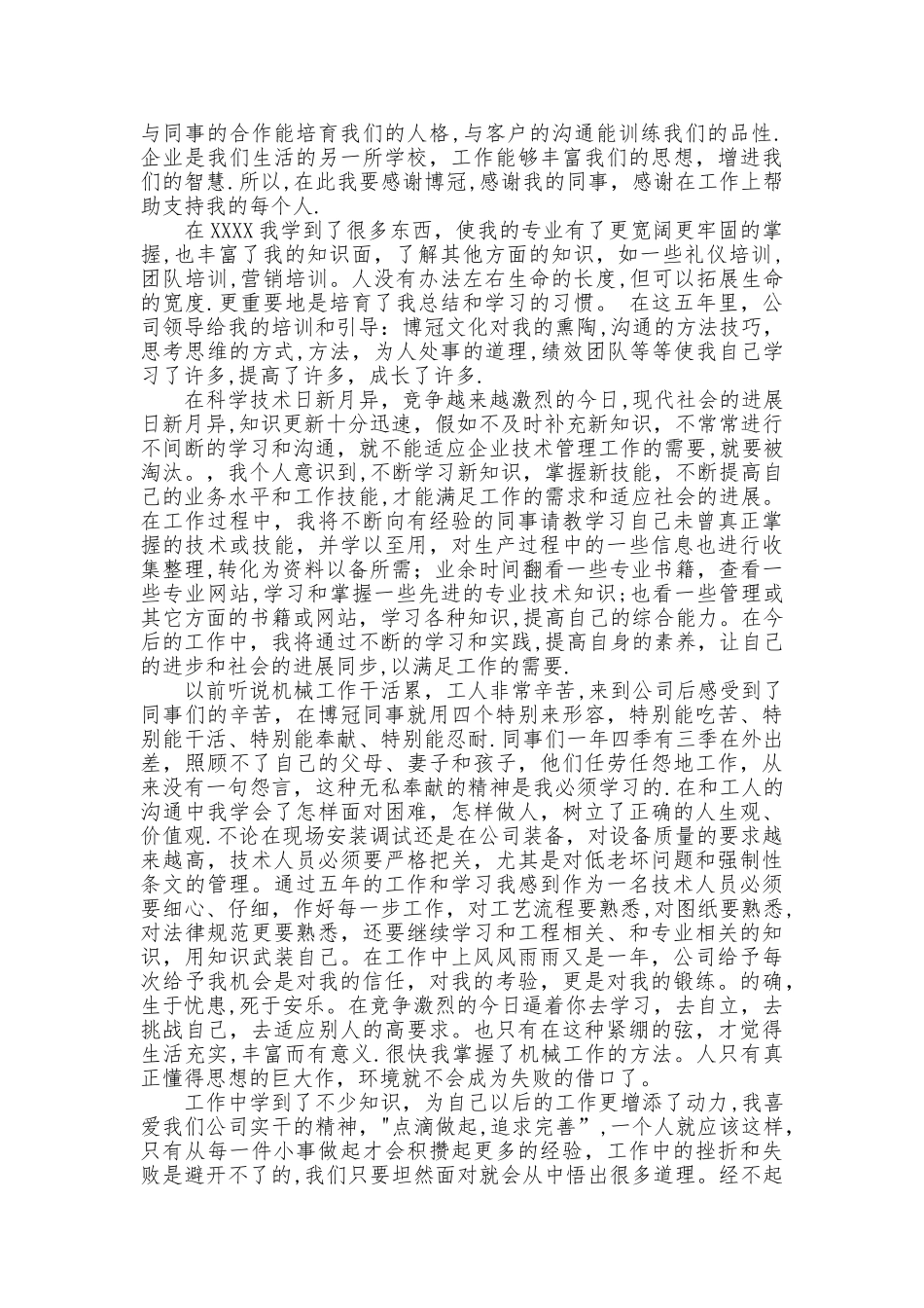 机械工程师职称评审个人工作总结_第2页