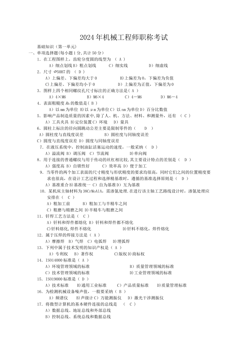 机械工程师职称考试题及解题答案_第1页