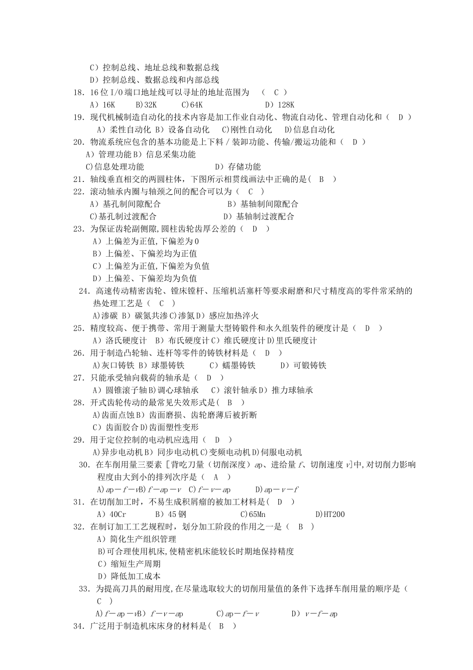 机械工程师职称考试题及解题答案_第2页