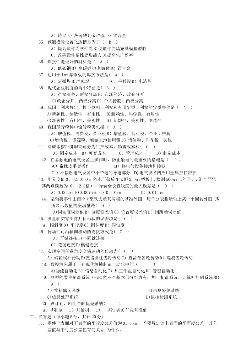 机械工程师职称考试题及解题答案_第3页