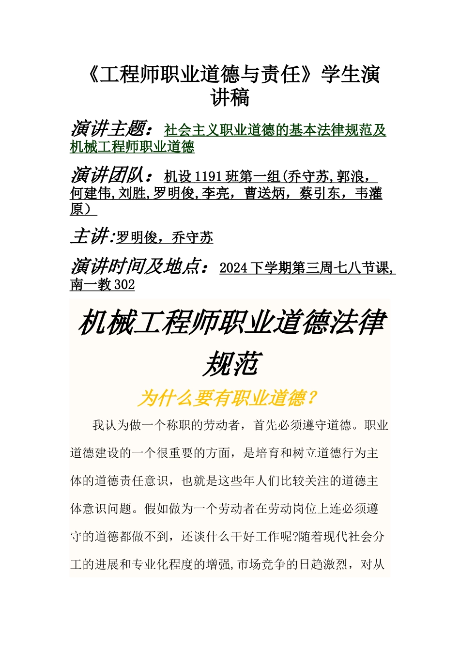 机械工程师职业道德规范_第1页