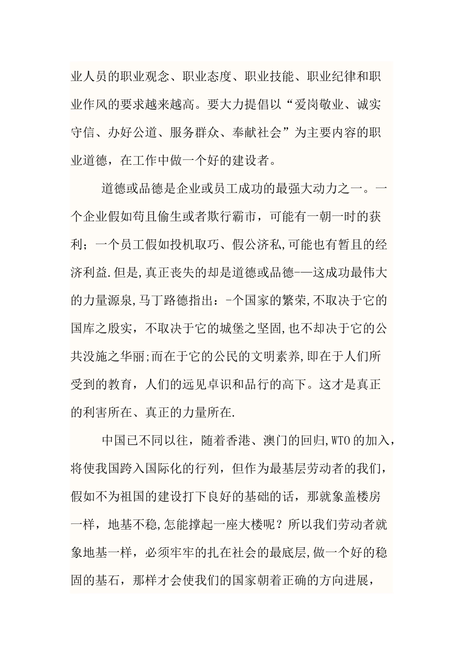 机械工程师职业道德规范_第2页