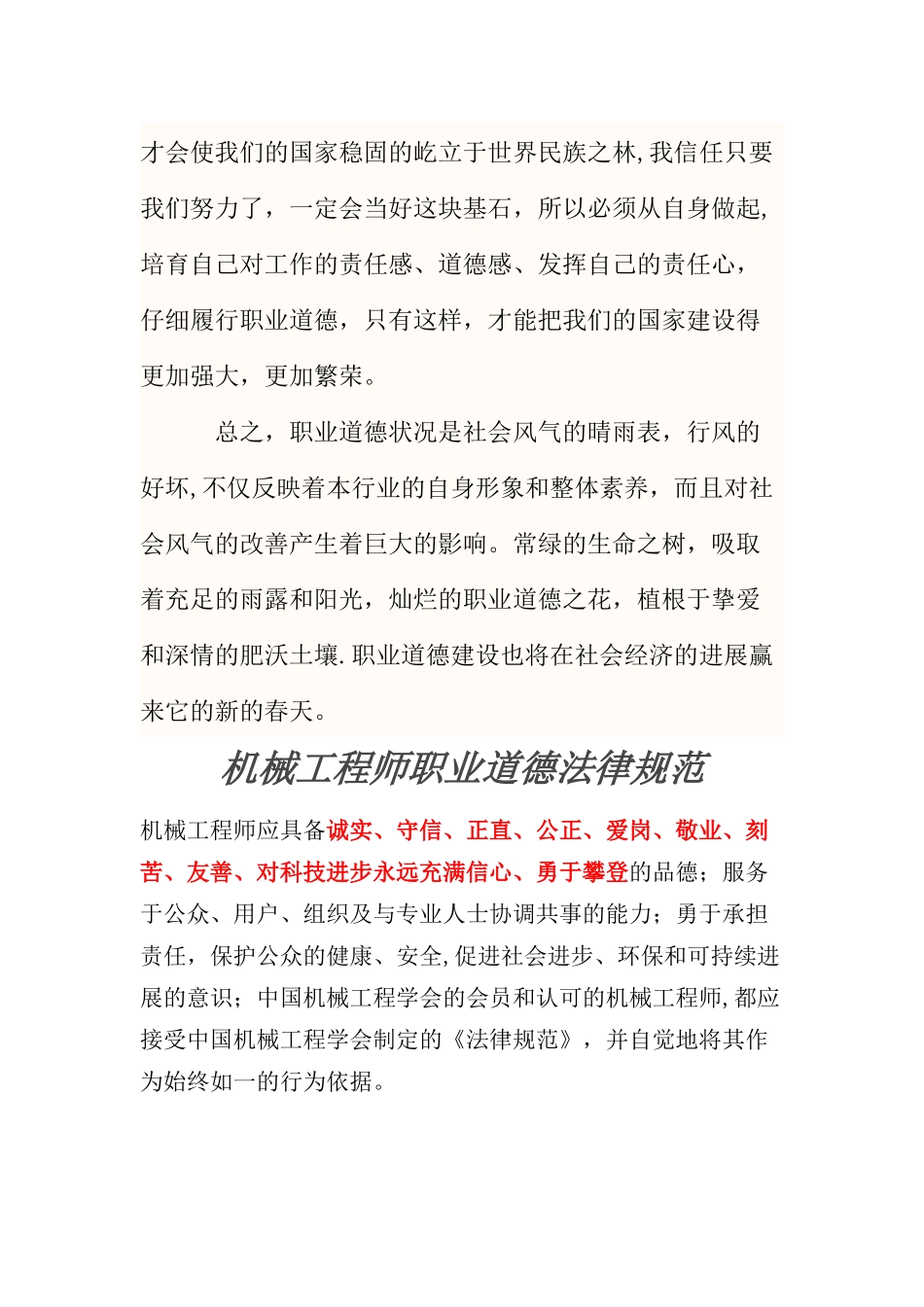 机械工程师职业道德规范_第3页