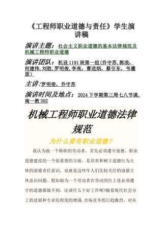 机械工程师职业道德规范