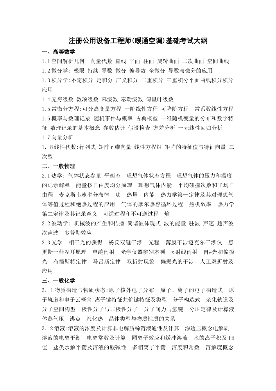 2025年注册公用设备工程师暖通空调_第2页