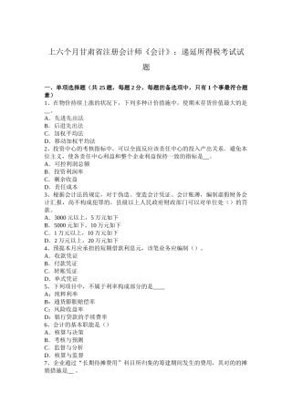2025年上半年甘肃省注册会计师《会计》递延所得税考试试题