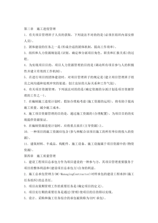 2025年建设工程施工管理各章考点80%会考