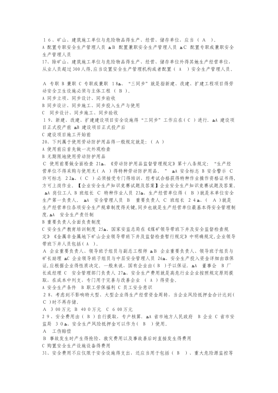 2025年安全生产知识竞赛试题及答案_第2页