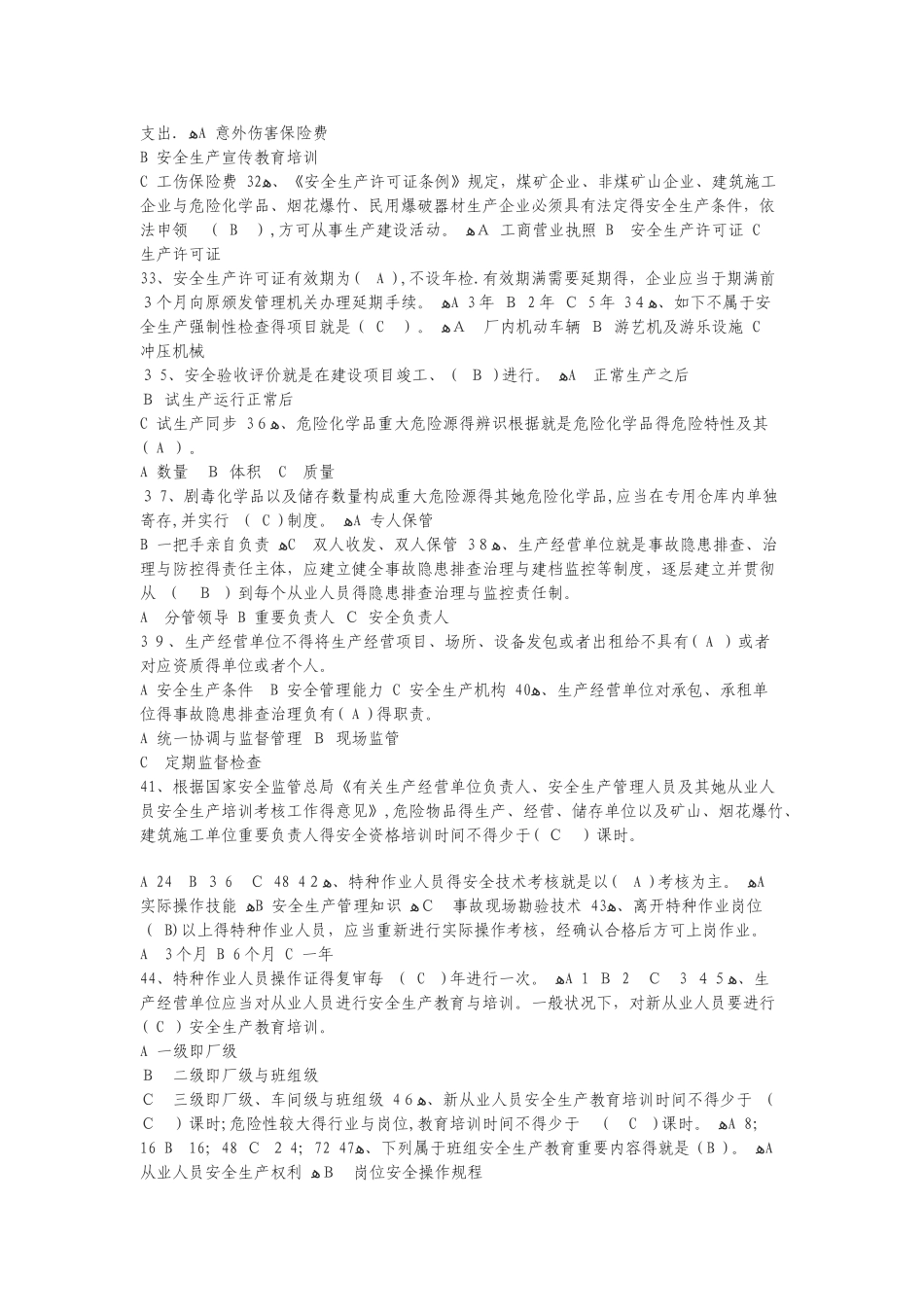 2025年安全生产知识竞赛试题及答案_第3页