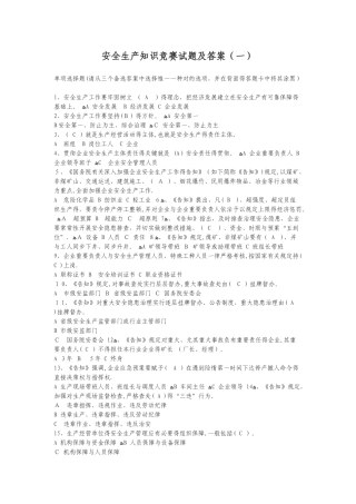 2025年安全生产知识竞赛试题及答案