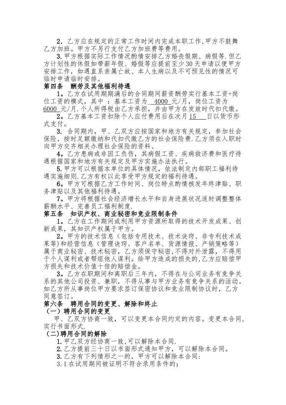 机械工程师聘用合同_第2页