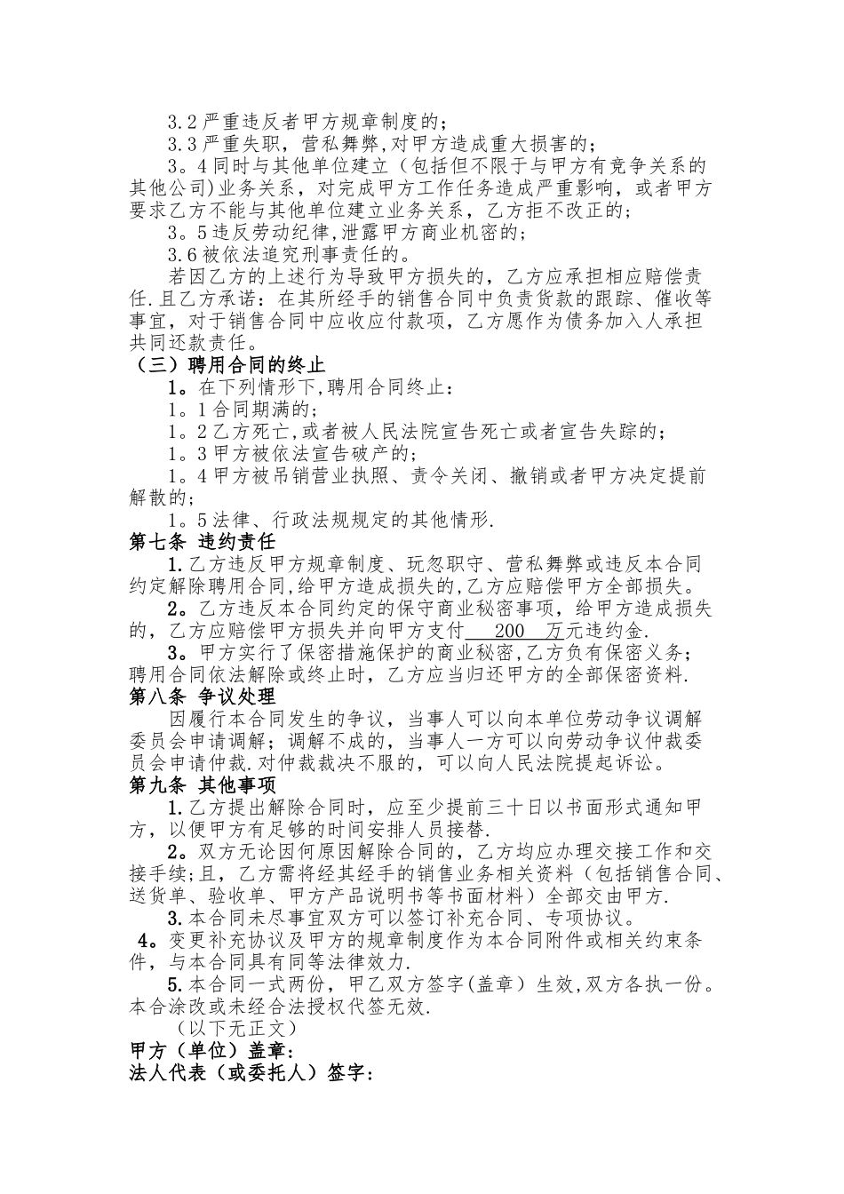 机械工程师聘用合同_第3页
