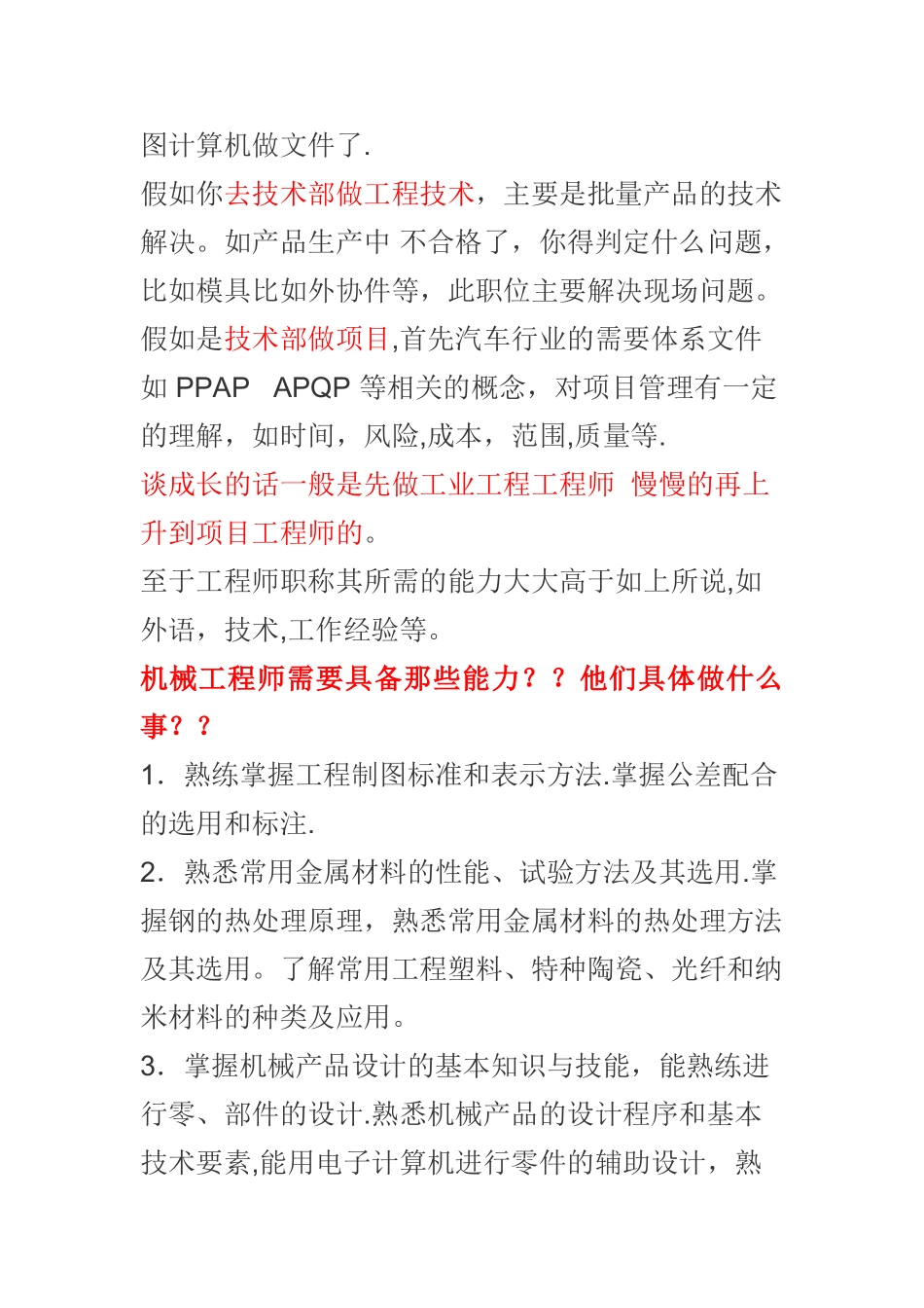 机械工程师要具备的基本素质和能力_第2页