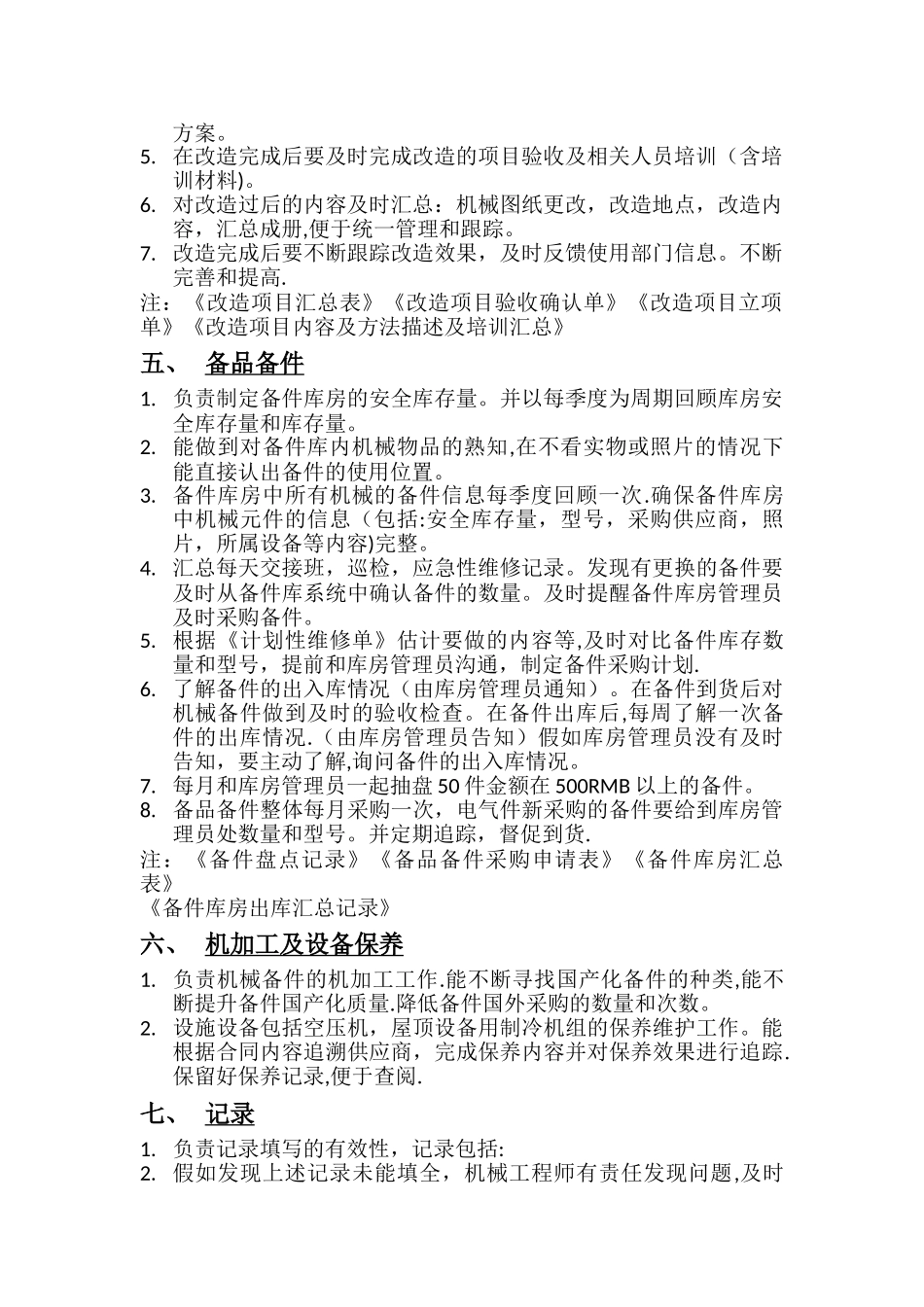 机械工程师负责工作职责_第2页