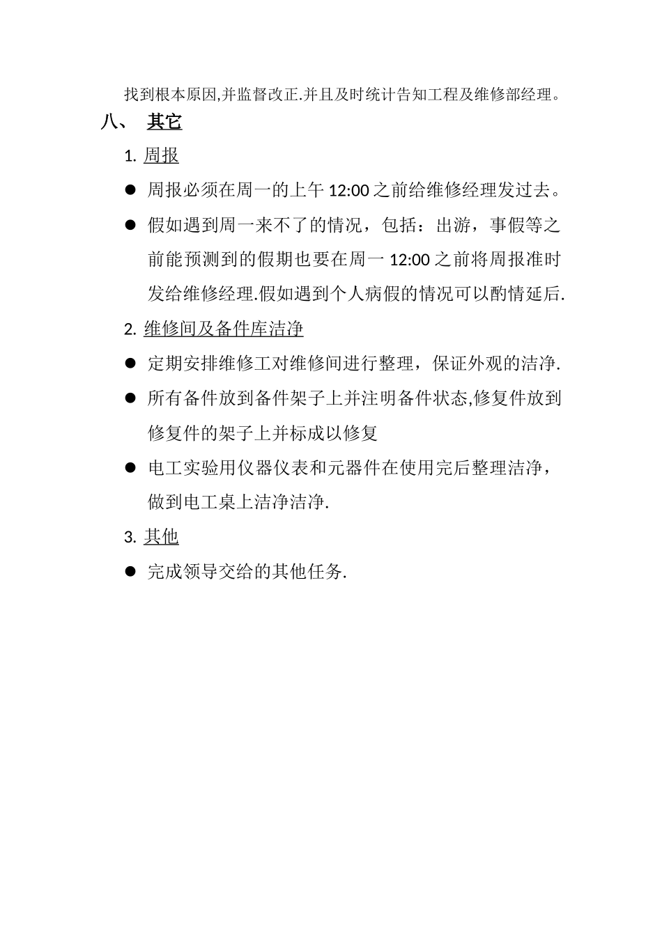 机械工程师负责工作职责_第3页