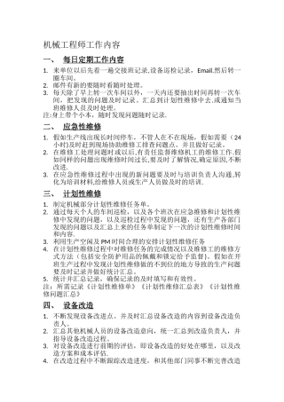机械工程师负责工作职责