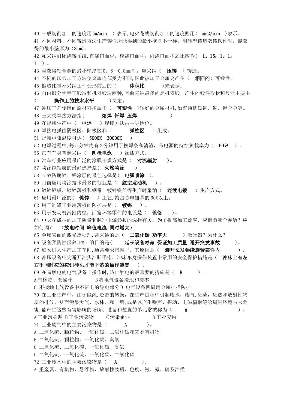 机械工程师资格考试习题-[1]_第2页