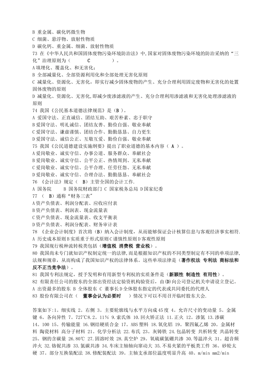 机械工程师资格考试习题-[1]_第3页