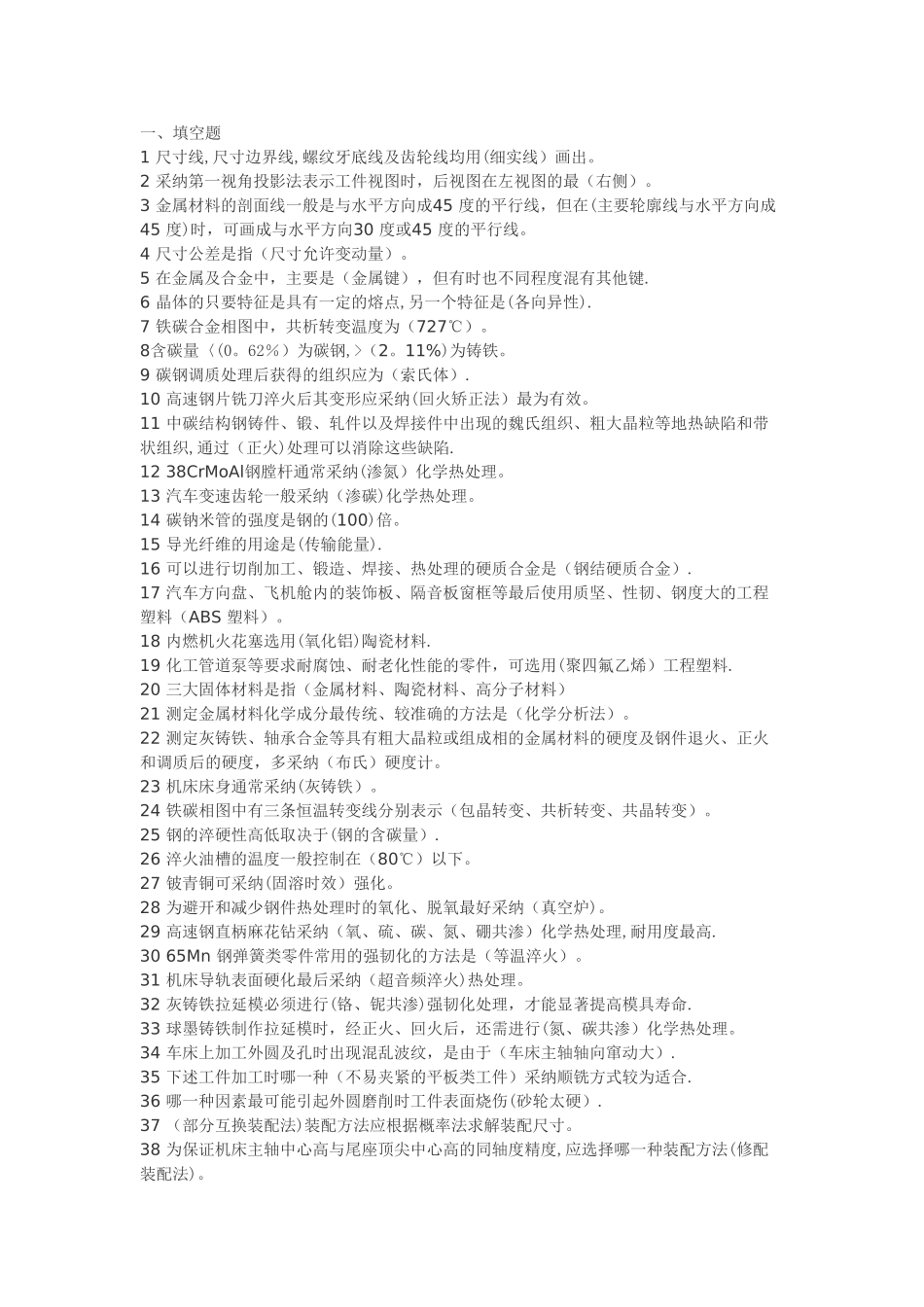 机械工程师资格考试模拟试题和答案_第1页