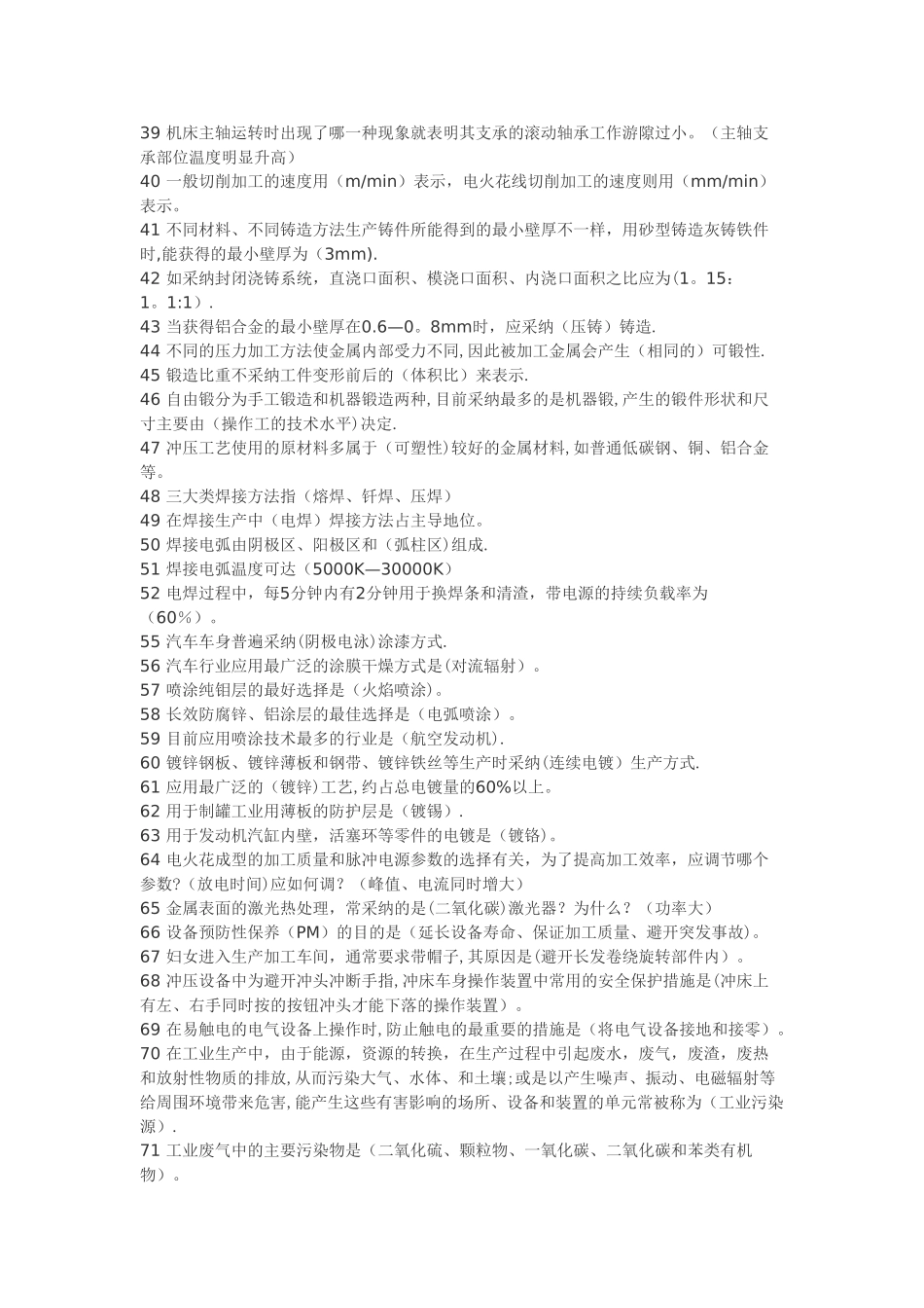 机械工程师资格考试模拟试题和答案_第2页