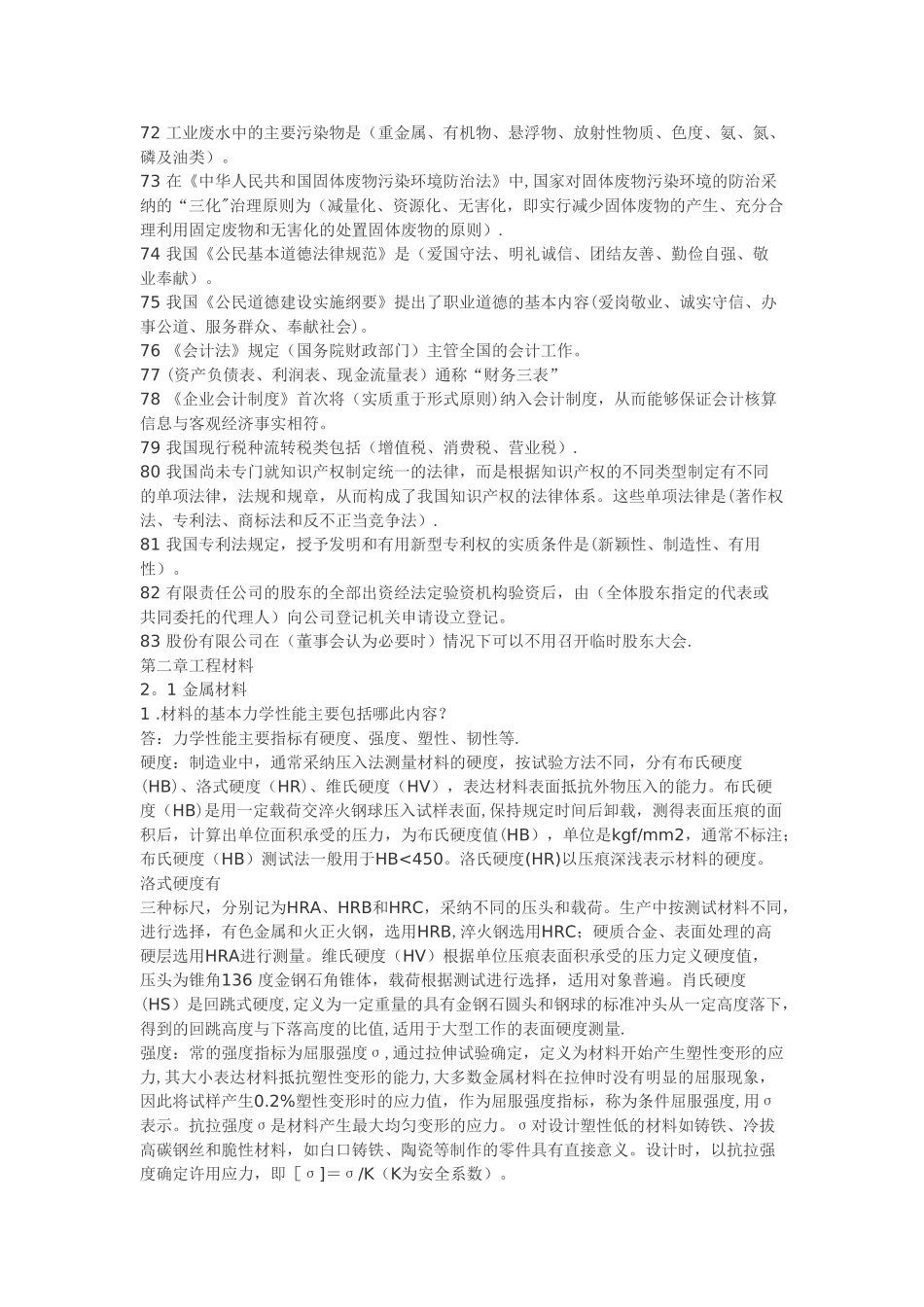 机械工程师资格考试模拟试题和答案_第3页