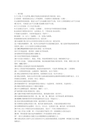 机械工程师资格考试模拟试题和答案