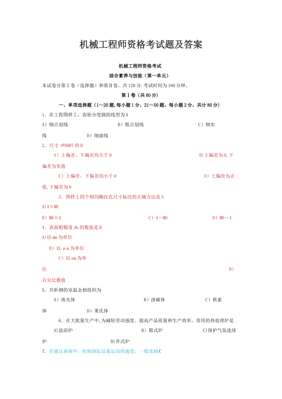 机械工程师资格考试题及答案_第1页