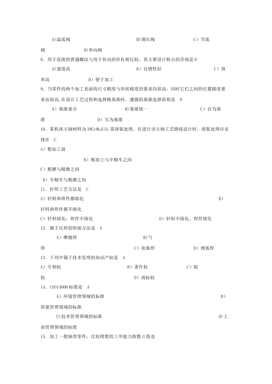 机械工程师资格考试题及答案_第2页