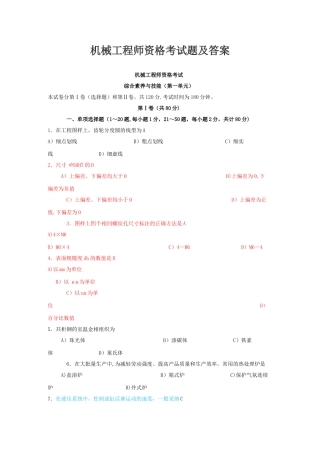机械工程师资格考试题及答案