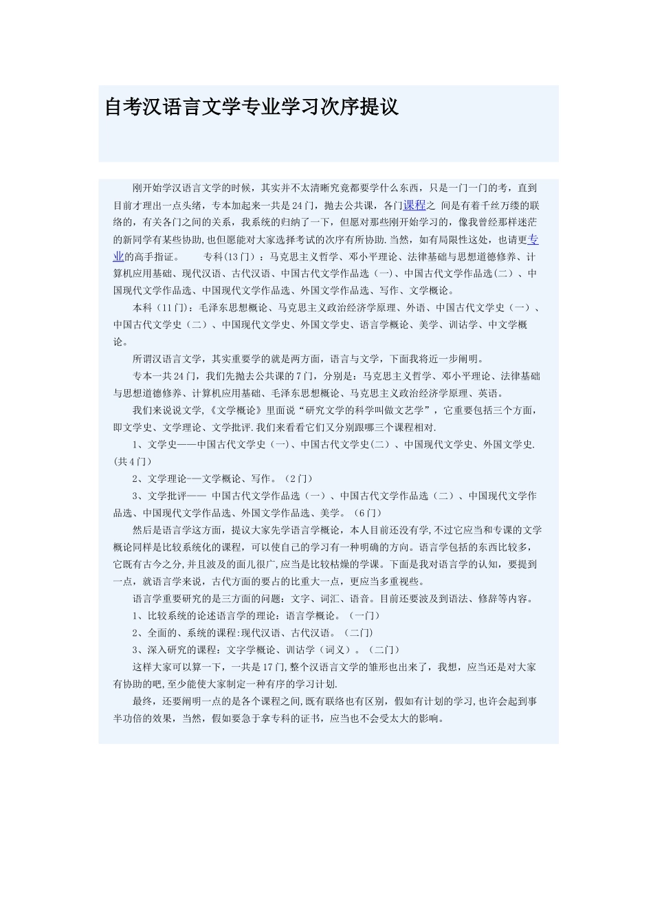 2025年自考汉语言文学学习顺序_第1页