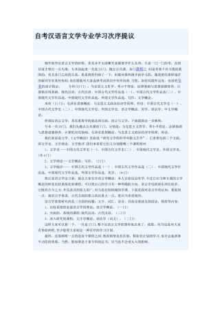 2025年自考汉语言文学学习顺序