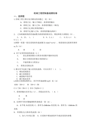 机械工程控制基础