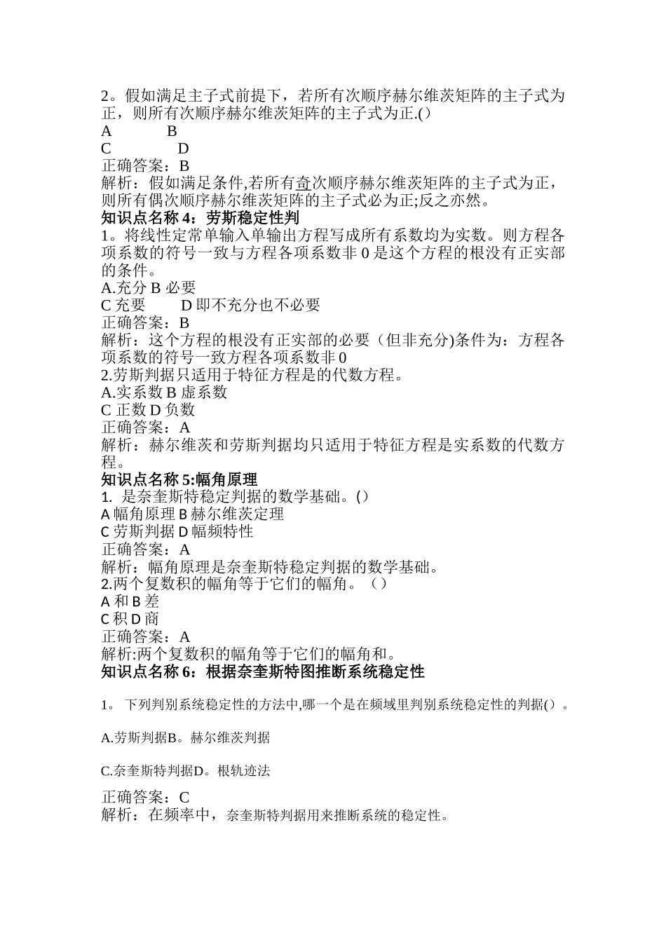 机械工程控制基础--第五章_第2页
