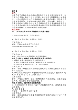机械工程控制基础--第五章