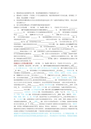 机械工程师面试题和答案21