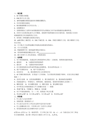机械工程师面试试题