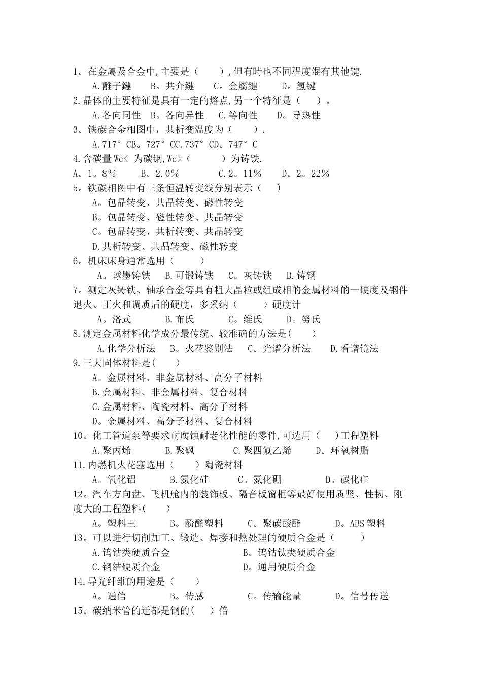 机械工程师面试题集选_第1页