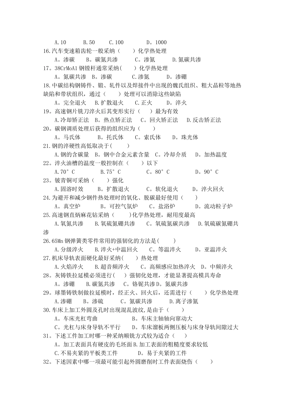 机械工程师面试题集选_第2页