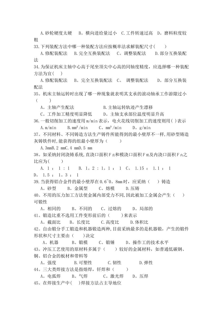 机械工程师面试题集选_第3页