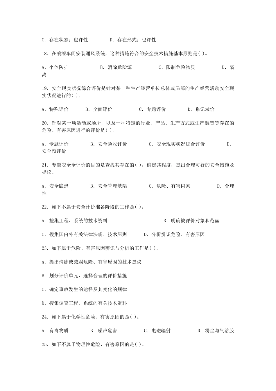 2025年安全工程师安全生产管理模拟试题_第3页