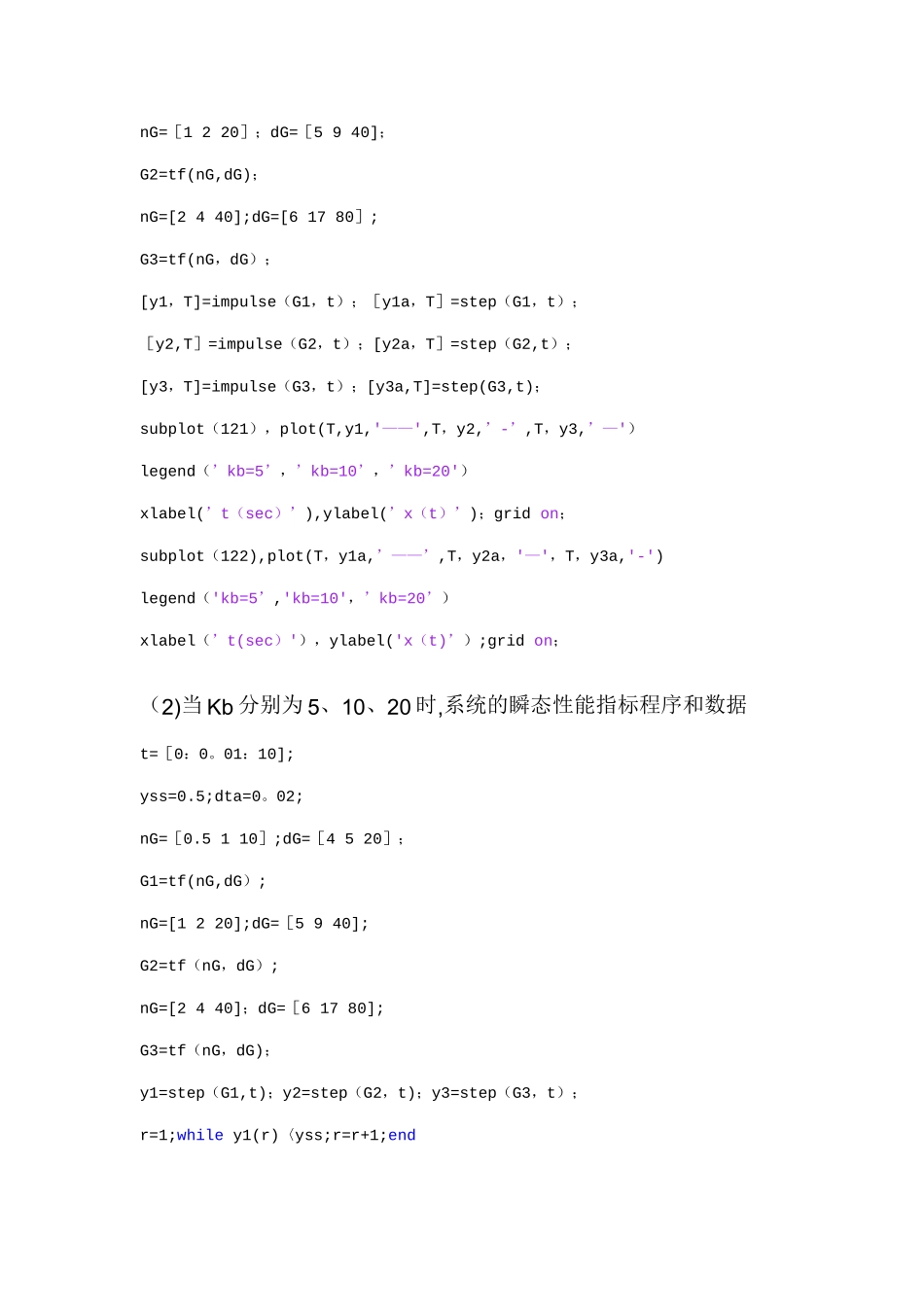 机械工程控制基础大作业_第2页