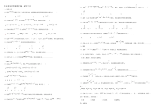 2025年体育单招真题汇编解析几何