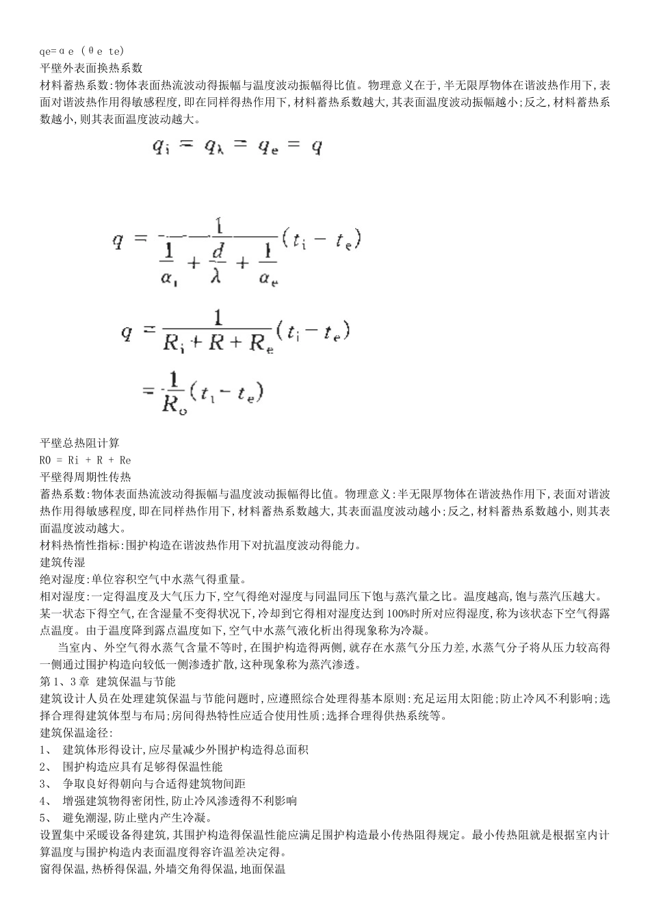 2025年建筑物理复习笔记_第3页
